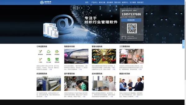 纺织ERP-面料|布料软件-纺织管理软件-格晋软件