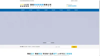 襄阳新诚铭玻璃有限公司