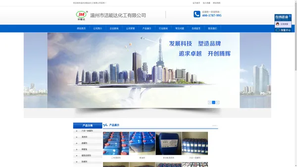 网站首页-温州市洁能达化工有限公司