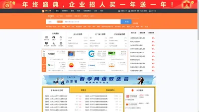 任城人才网_任城招聘网_求职招聘就上任城人才网renchengrc.com