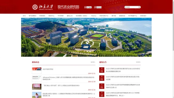 北京大学现代农业研究院