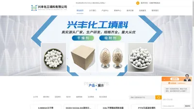 环保填料球-泰勒花环填料-PVC鲍尔环-PVDF鲍尔环-CPVC泰勒花环填料-13X分子筛吸附剂-萍乡市兴丰化工填料有限公司