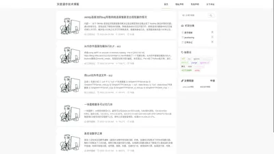 天使漫步技术博客 ~ 个人博客