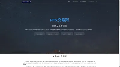 HTX_HTX官网_HTX交易所_比特币交易平台