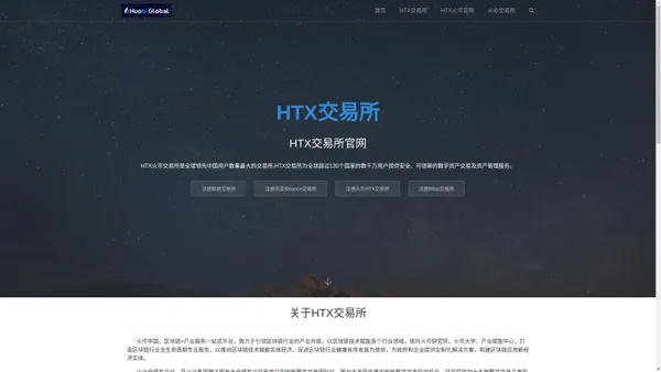 HTX_HTX官网_HTX交易所_比特币交易平台