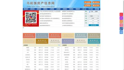 乌前旗房产信息网-乌前旗房产网-乌前旗二手房