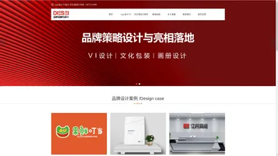 惠州文化墙设计-画册设计-logo设计-VI设计公司-品牌策划公司-迪赛广告