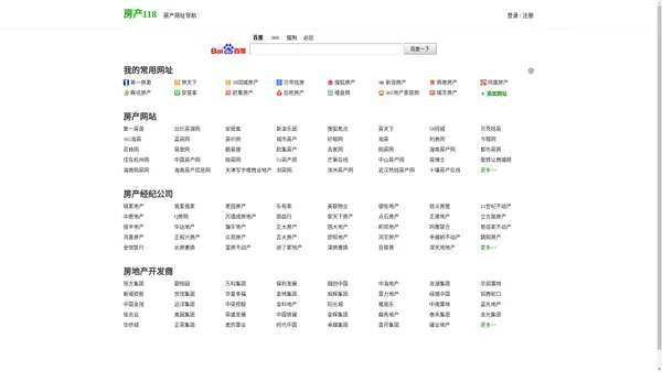 房产网站大全、房产网站排名、房产中介、房产导航第一品牌-房产118