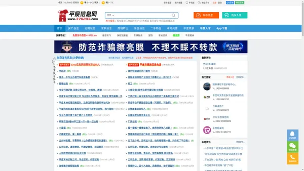 平度信息网 - 平度房产网、平度人才网、平度招聘、平度二手信息港。
