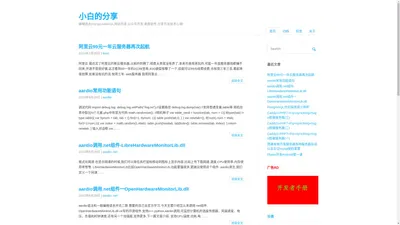 小白的分享 | 编程语言php,go,aardio,js,网站开发,公众号开发,桌面软件,分享开发技术心得!