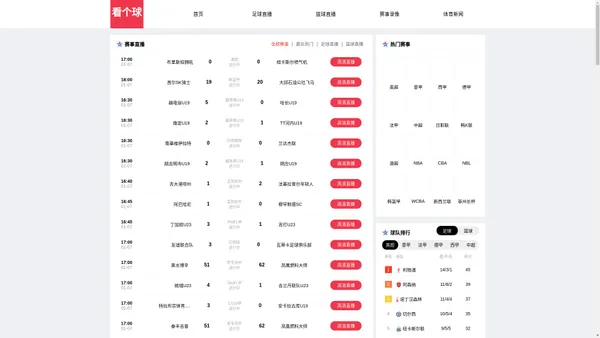 看个球-看个球nba免费直播jrs_看个球nba在线直播_看个球app官网免费