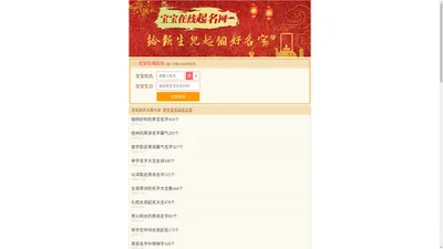 宝宝在线起名,起名字大全,宝宝在线取名,起个好名字-在线起名网