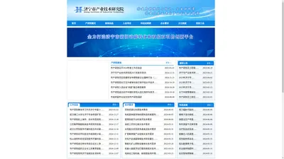 济宁市产业技术研究院