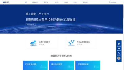 全面预算管理-费用控制系统-全面预算管理软件-合同管理系统-融智天