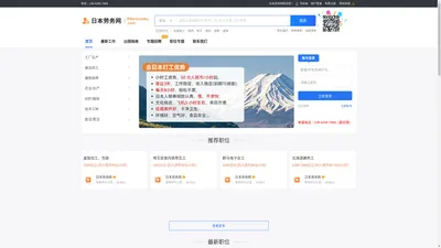 日本劳务网 - 日本出国劳务|日本打工|正规日本劳务派遣公司