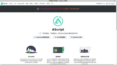 Python自动化 | AScript