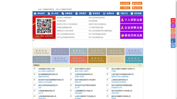 吉县人才网-吉县招聘网-吉县人才市场