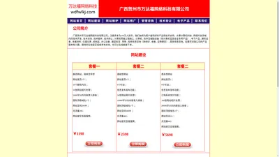 广西贺州市万达福网络科技有限公司