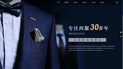 杭州鹳山西服有限公司-西服定做-职业装定制