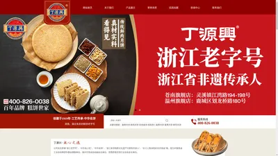 桥墩月饼-温州丁源兴食品股份有限公司