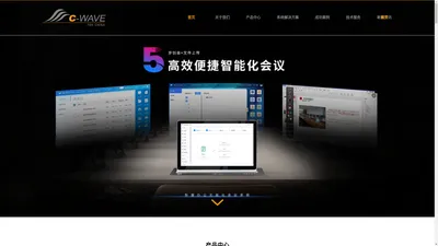 TOA CHINA LIMITED_C-WAVE品牌官网、数字会议系统、专业扩声系统、公共广播系统、无纸化系统、中控矩阵系统