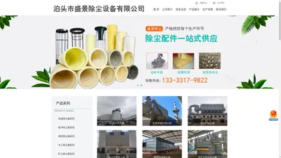 布袋除尘器_除尘骨架_除尘布袋_除尘器厂家-【泊头市盛景除尘设备】