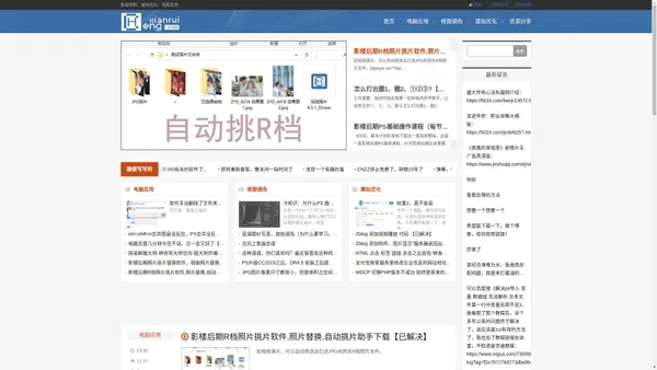 程显锐-影楼修图、建站优化、电脑应用