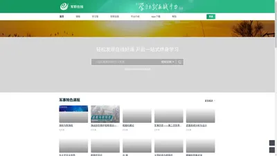 军职在线_军事职业教育互联网服务平台官方网站