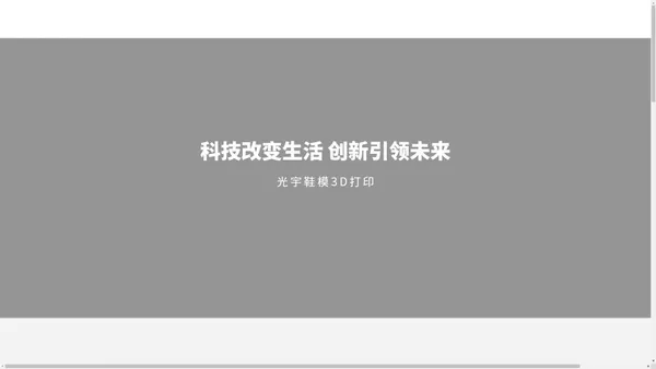 光宇鞋模,模具-福建晋江市光宇鞋模有限公司官方网站