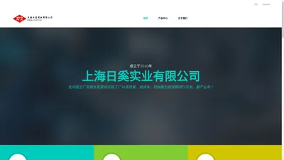 首页-上海日奚实业有限公司