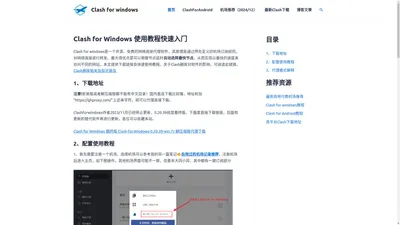 Clash for Windows 使用教程快速入门 - Clash for windows