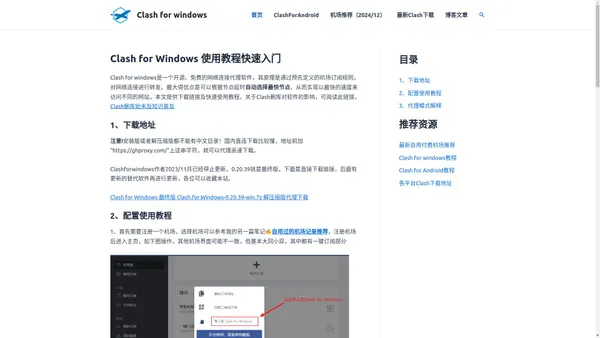 Clash for Windows 使用教程快速入门 - Clash for windows