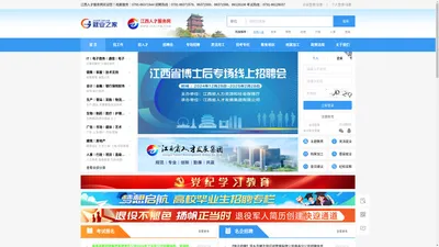 江西人才服务网_江西省人力资源市场_江西人才市场_江西人才网_江西人才人事_江西招聘会_江西培训_江西招聘考试_南昌人才市场_江西找工作_考试命题_江西省人社厅人力资源服务