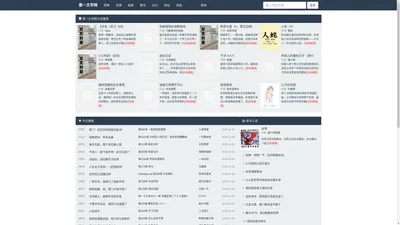 第一文学网 - 纯净阅读,无弹窗广告干扰