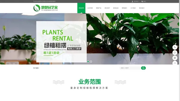 苏州绿植租赁_张家港盆栽租赁_绿植租赁-苏州楚楚园艺家