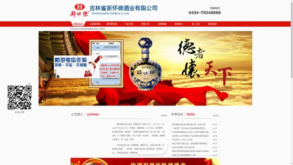 
	吉林长春新怀德白酒销售|四平新怀德白酒批发-吉林省新怀德酒业有限公司
