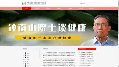 广东省亲密关系教育科学研究院