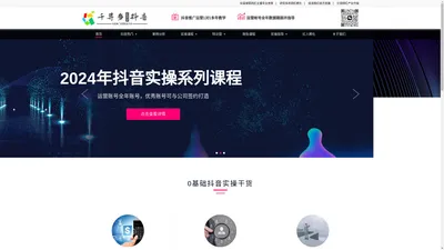 抖音推广引流|抖音账号粉丝|电商运营-深圳市千寻多信息科技有限公司