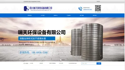 四川瑞天环保设备有限公司