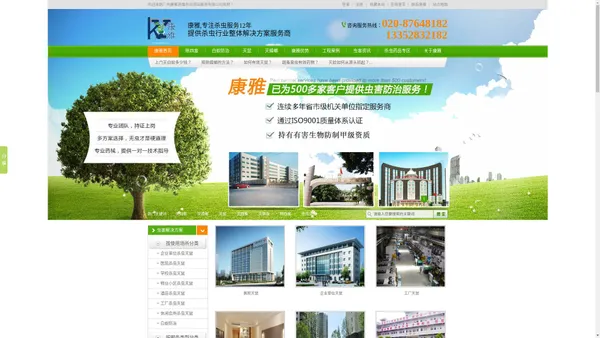 广州灭蟑螂公司,灭白蚁,除四害公司,康雅消毒杀虫热线:020-87648182