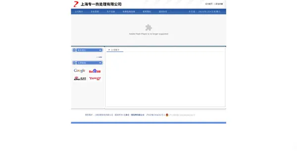 上海专一热处理有限公司 官网