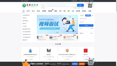 高安招聘网_高安人才网_高安最新招聘信息_高安网上人才市场_高安就业网_高安百事通_高安信息网_江西靖彩网络服务有限公司