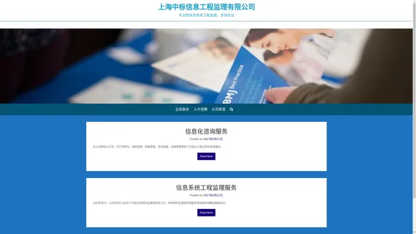 上海中标信息工程监理有限公司 – 专业的信息系统工程监理，咨询企业