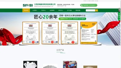 珍珠棉片材,成型泡沫,江西四唯新材料——江西四唯新材料科技有限公司