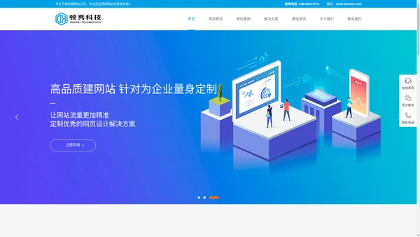 建网站-网站建设-网页设计_潍坊顿秀信息技术有限公司