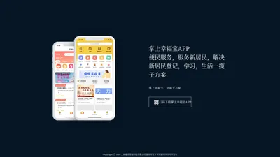 掌上幸福宝APP-掌上幸福宝，造福千万家