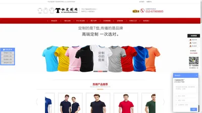 t恤定制,polo衫制作定做,订做t恤衫厂家[t恤logo图案设计]_t恤定制网站