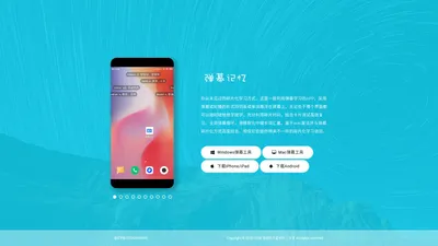 弹幕记忆官网-碎片化学习记单词APP下载-深圳市凡星软件工作室