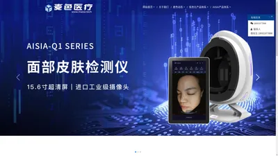 
	上海麦色医疗科技有限公司www.maise.tech
