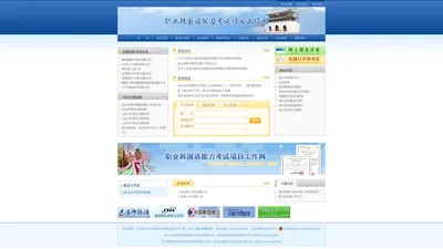 OK-TEST职业韩国语能力考试项目工作网